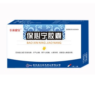保心宁胶囊(钧安)