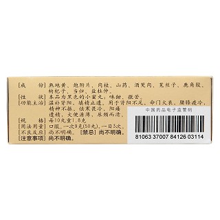 右归丸(45g(1.8g/10丸)/瓶)