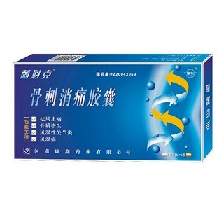 骨刺消痛胶囊(刺必克)