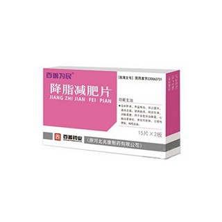 降脂减肥片(百善)