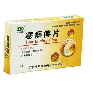 寒痹停片(百年康鑫)