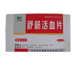舒筋活血片(百年康鑫)