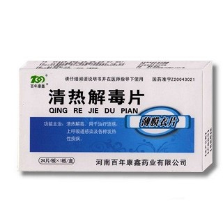 清热解毒片(百年康鑫)