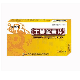 牛黄解毒片(钧安)