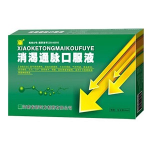 消渴通脉口服液(新四方)