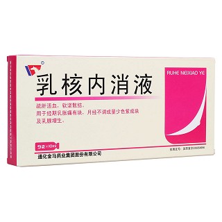 乳核内消液(金马)
