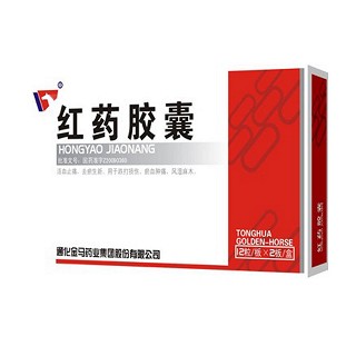 红药胶囊(金马药业)