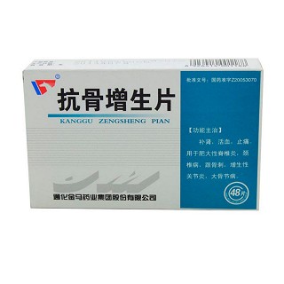 抗骨增生片(金马药业)