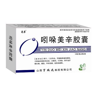 吲哚美辛胶囊(亨瑞达)