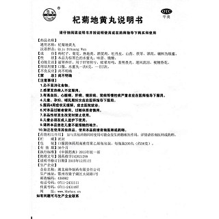 杞菊地黄丸功效作用厂家