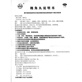 槐角丸功效作用厂家