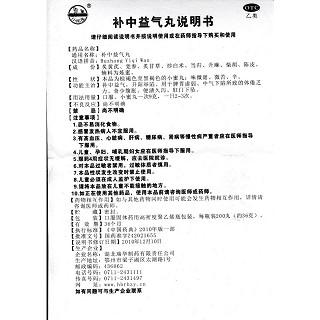 补中益气丸功效作用厂家