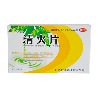 清火片(仁源)