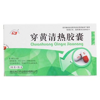 穿黄清热胶囊价格