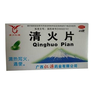 清火片(仁源)