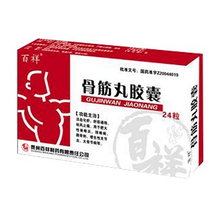 骨筋丸胶囊(百祥)