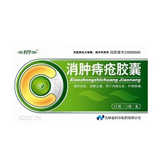 消肿痔疮胶囊(利华)