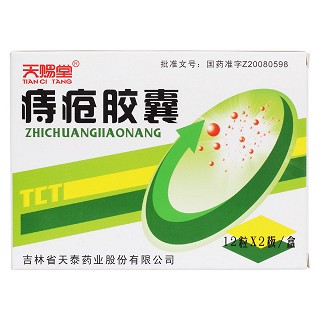 痔疮胶囊价格