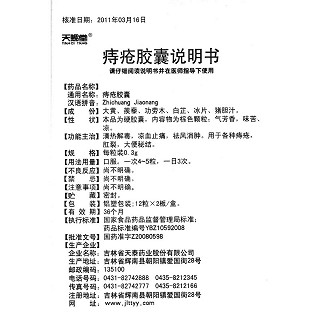 痔疮胶囊功效作用厂家