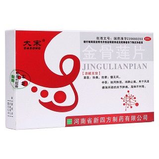 金骨莲片(大宋)