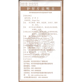 护肝片功效作用厂家
