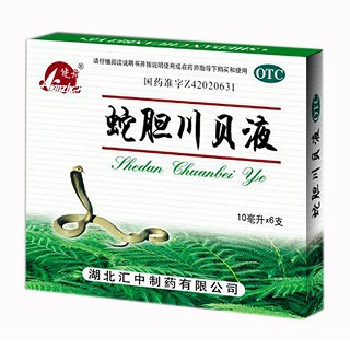 蛇胆川贝液(汇中)