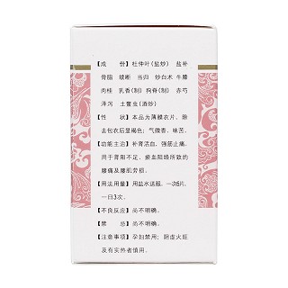 腰痛片(诺得胜)