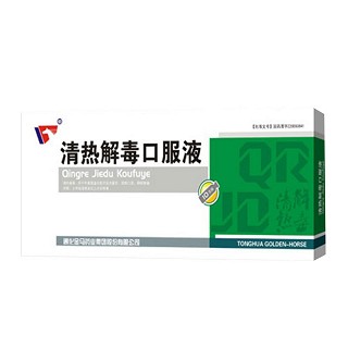 清热解毒口服液(金马药业)