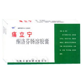酮洛芬肠溶胶囊(永和)