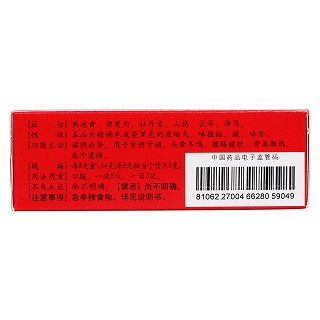六味地黄丸(240s)