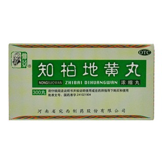 知柏地黄丸(仲景)