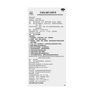 元胡止痛片功效作用厂家
