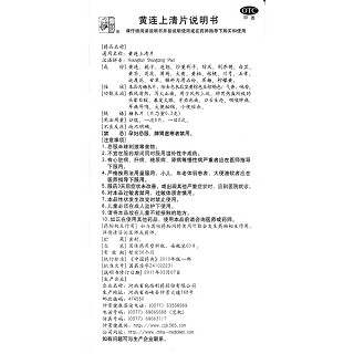 黄连上清片功效作用厂家