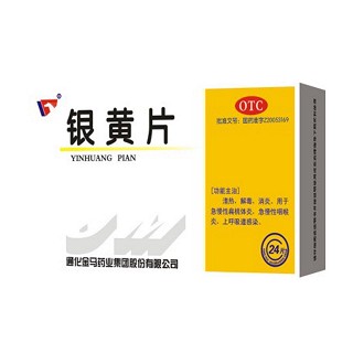 银黄片(金马药业)