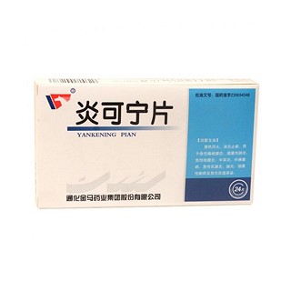 炎可宁片(金马药业)