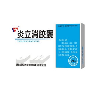 炎立消胶囊(金马药业)
