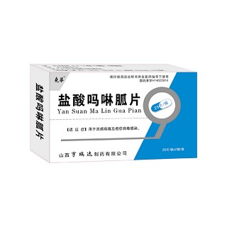 盐酸吗啉胍片(尧华)