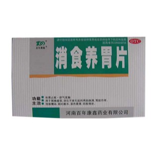 消食养胃片(百年康鑫)