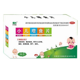 小儿增食片(百年康鑫)