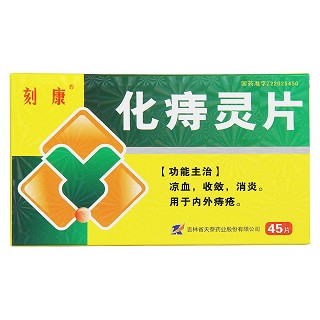 化痔灵片价格