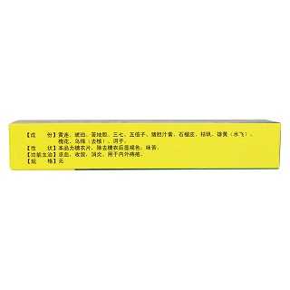 化痔灵片(45s)