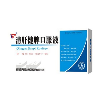 清肝健脾口服液(金马药业)