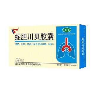 蛇胆川贝胶囊(金马药业)