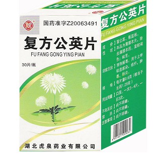 复方公英片(虎泉)