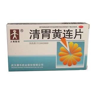 清胃黄连片(康乐)
