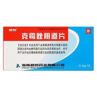 克霉唑阴道片价格