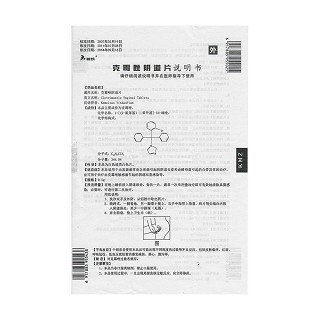 克霉唑阴道片(0.5g*1片)