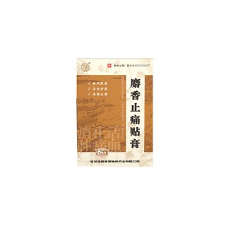 麝香止痛贴膏
