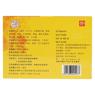 麝香镇痛膏(健民)
