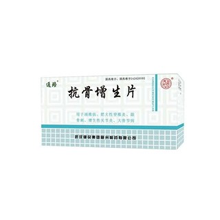 抗骨增生片(通路)